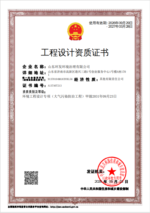 环境工程设计--甲级.png