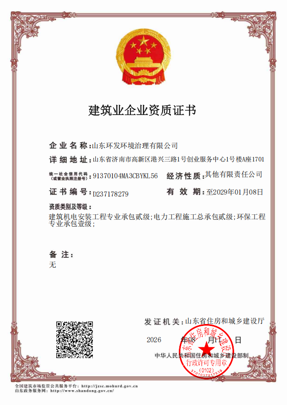 环保工程专业承包-一级.png